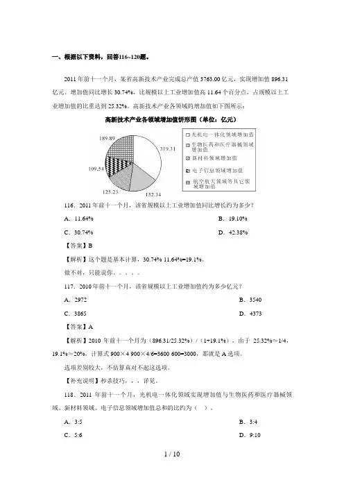 2013国考资料分析真题解析