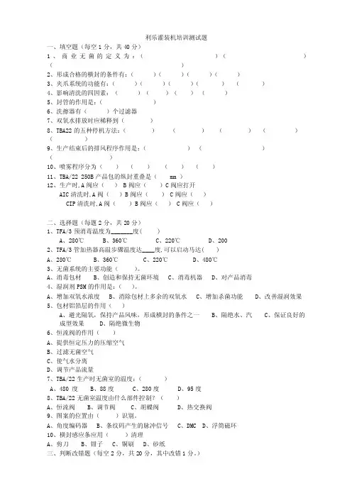 利乐培训测试题
