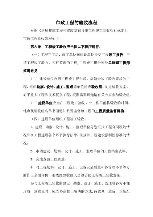 市政工程验收流程