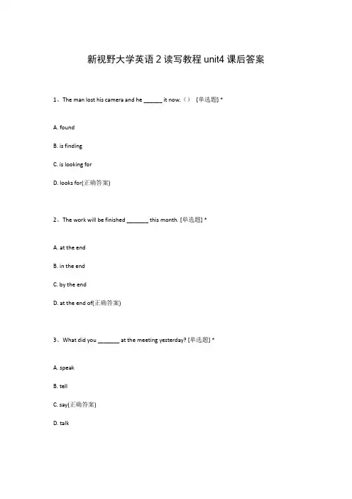 新视野大学英语2读写教程unit4课后答案