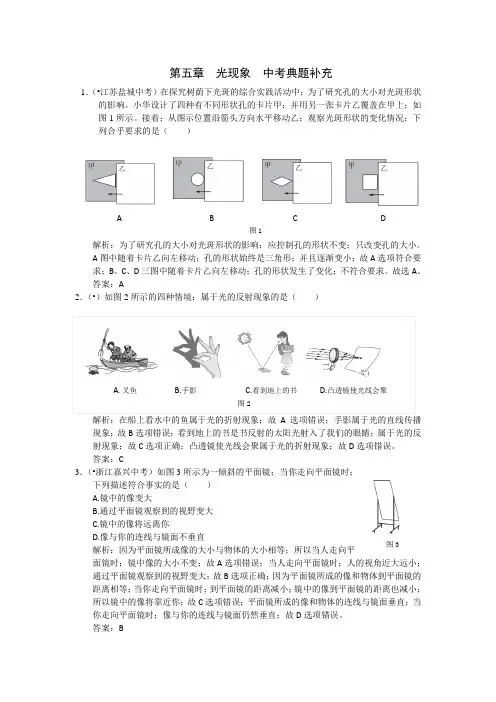 八年级物理北师大版八年级物理上第五章光现象中考典型题及答案解析