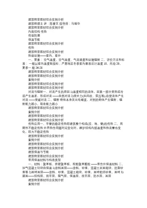 建筑物理知识归纳Word