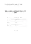舞蹈学专业毕业论文范文(舞蹈身体素质训练在舞蹈艺考生教学中的探讨1)