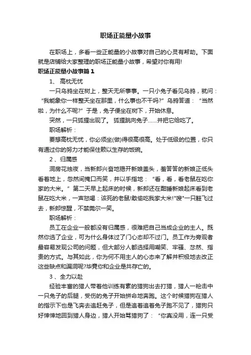 职场正能量小故事