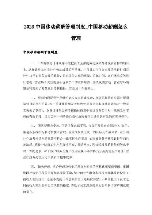 2023中国移动薪酬管理制度_中国移动薪酬怎么管理
