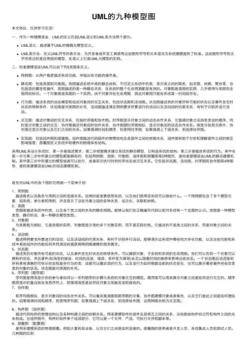 UML的九种模型图