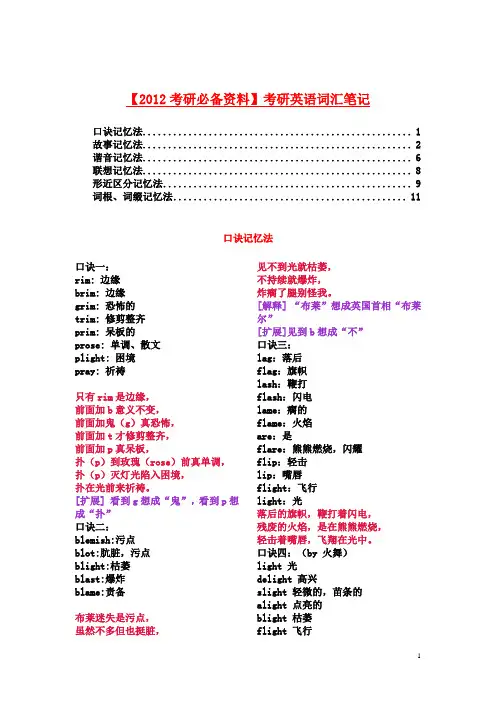 【2012考研必备资料】考研赵丽考研英语词汇笔记