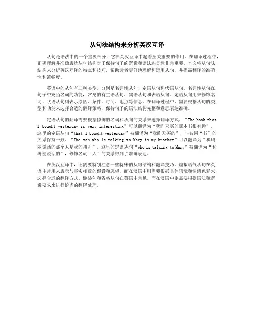 从句法结构来分析英汉互译