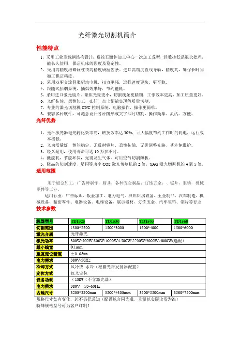 光纤激光切割机简介