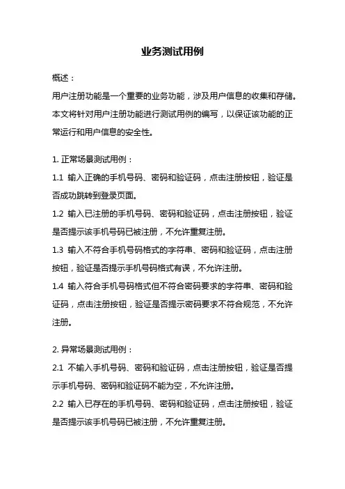业务测试用例