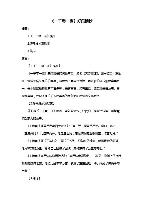 《一千零一夜》好段摘抄