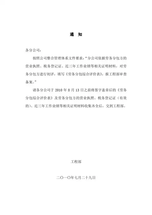 劳务分包综合评价