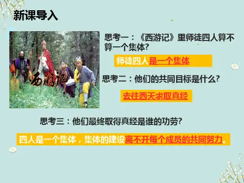 8.2 我与集体共成长 课件(29张PPT)-2022-2023学年部编版道德与法治七年级下册