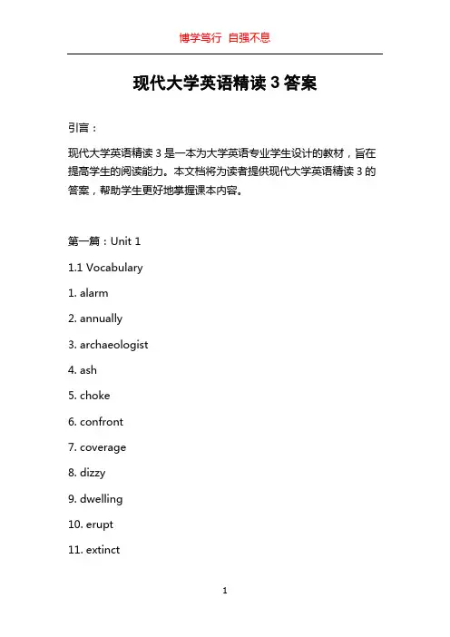 现代大学英语精读3答案