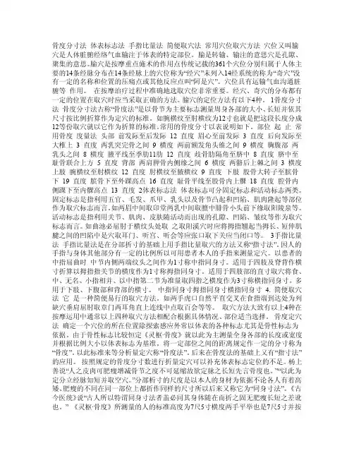 常用穴位取穴方法