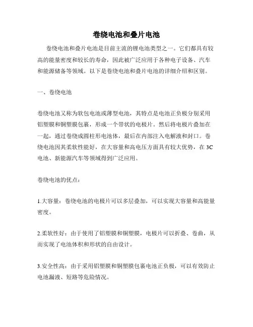 卷绕电池和叠片电池