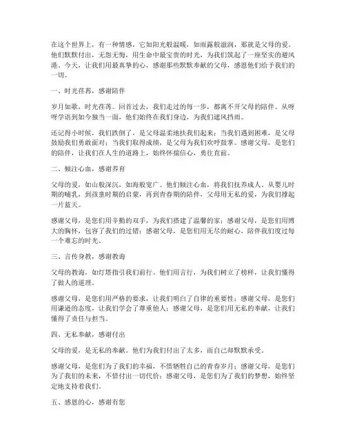 感恩父母文案简短走心