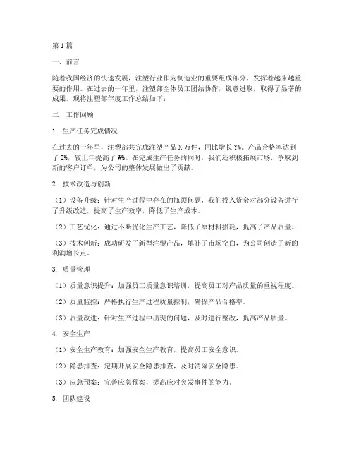 注塑部年度工作总结范文(3篇)