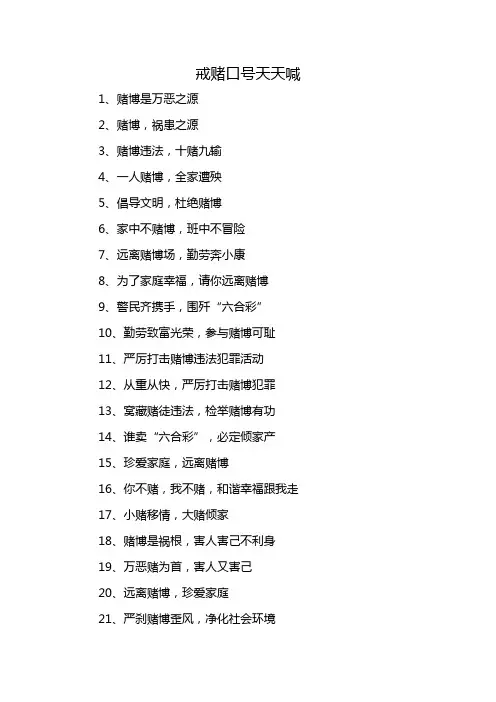 戒赌口号天天喊