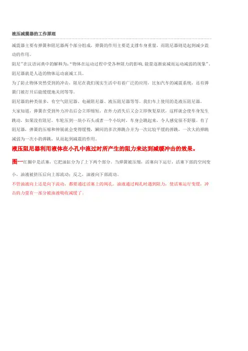 液压减震器的工作原理