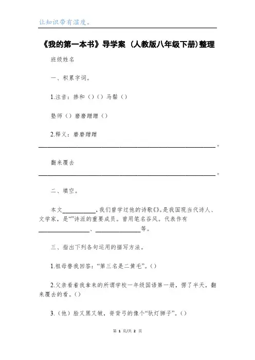 《我的第一本书》导学案 (人教版八年级下册)整理_1