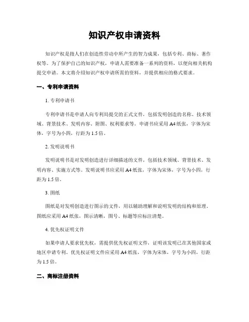 知识产权申请资料