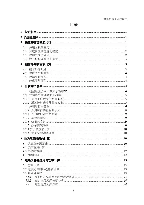 热处理炉课程设计毕业设计论文