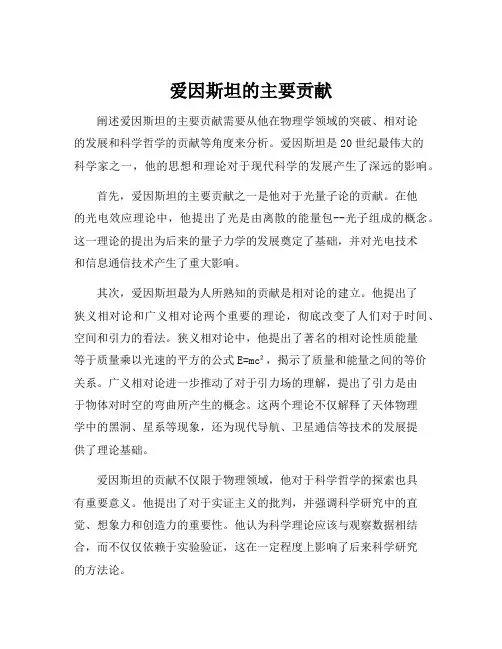爱因斯坦的主要贡献