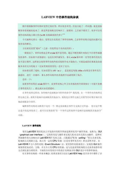 LABVIEW 中的事件结构杂谈