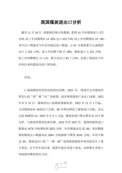 2022年我国煤炭进出口分析