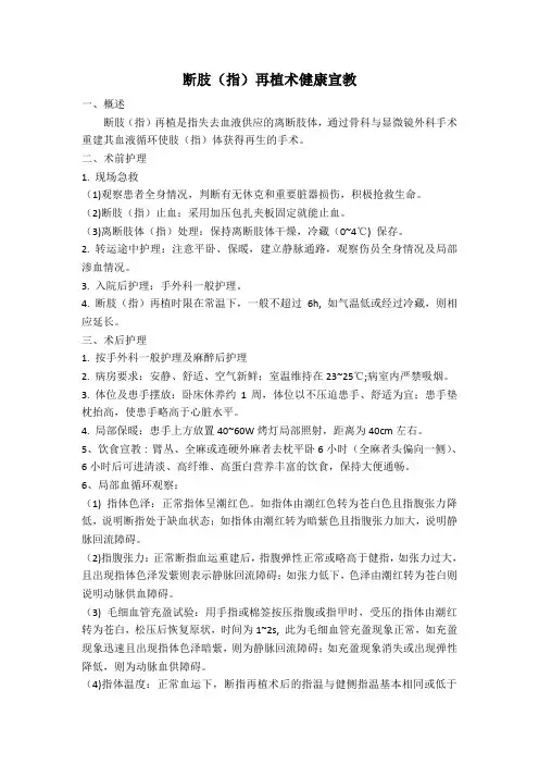 断肢(指)再植手术健康教育