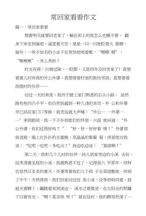 常回家看看作文