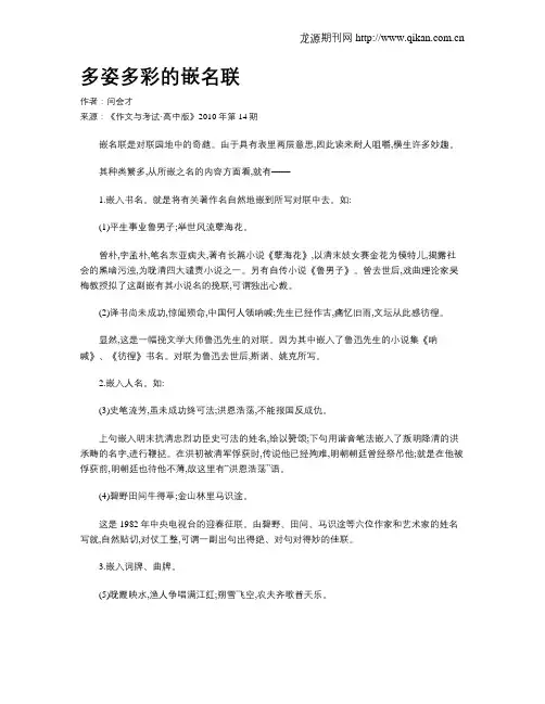 多姿多彩的嵌名联