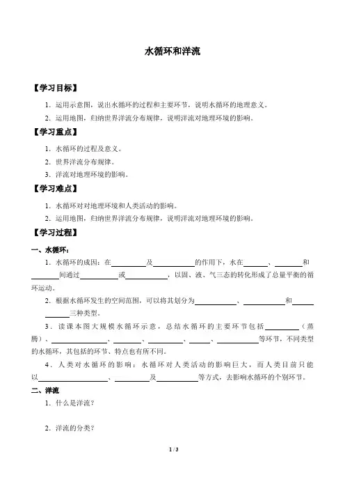 湘教版必修1 地理：2.4 水循环和洋流  学案