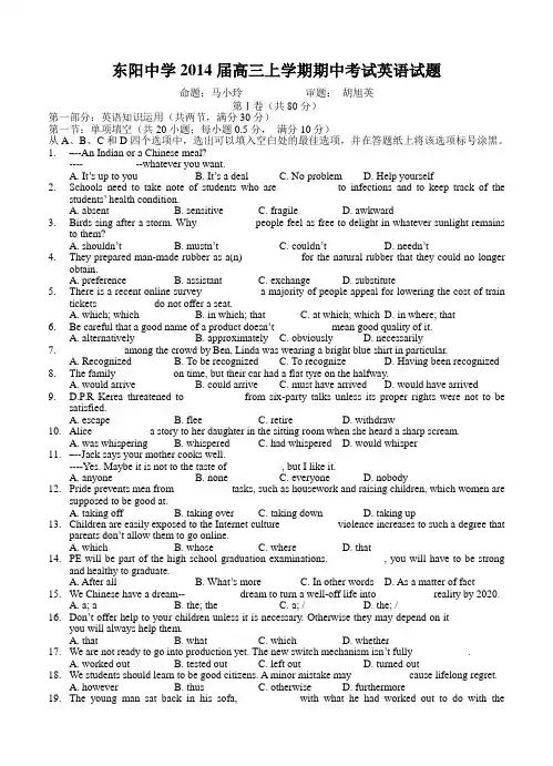 浙江省东阳中学2014届高三上学期期中考试英语试题(含答案)