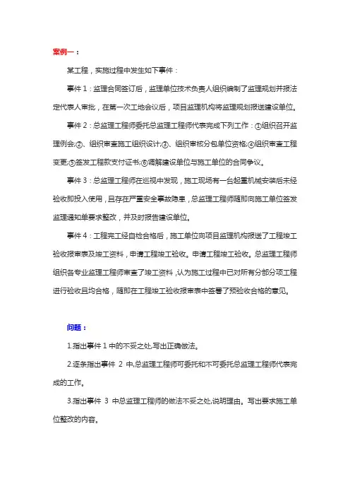 2018年监理工程师考试《案例分析》