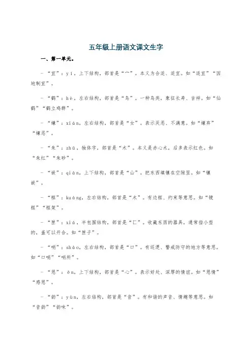 五年级上册语文课文生字