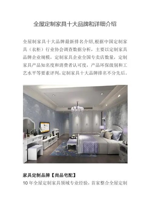 全屋定制家具十大品牌和详细介绍