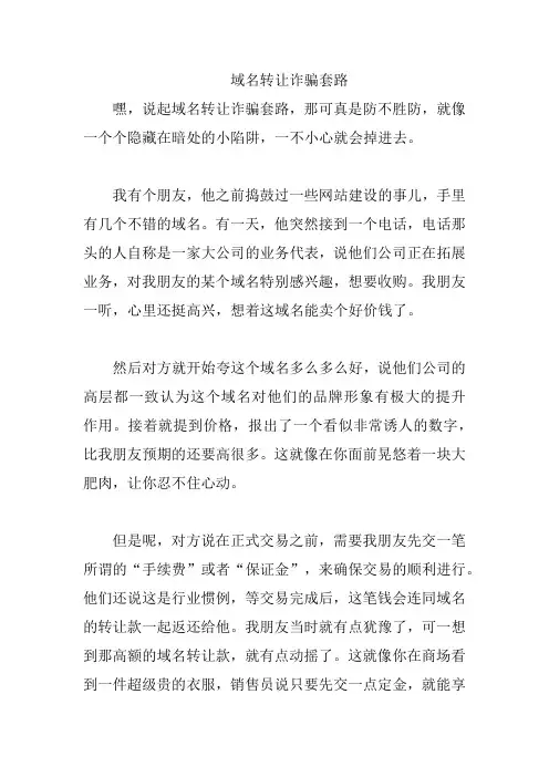 域名转让诈骗套路