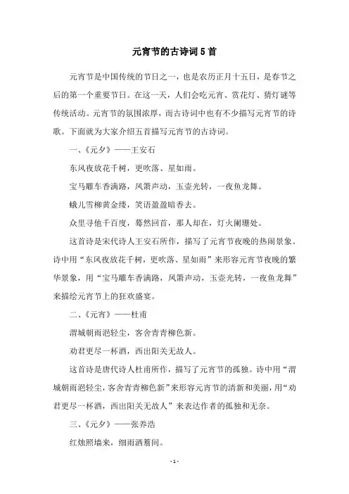 元宵节的古诗词5首