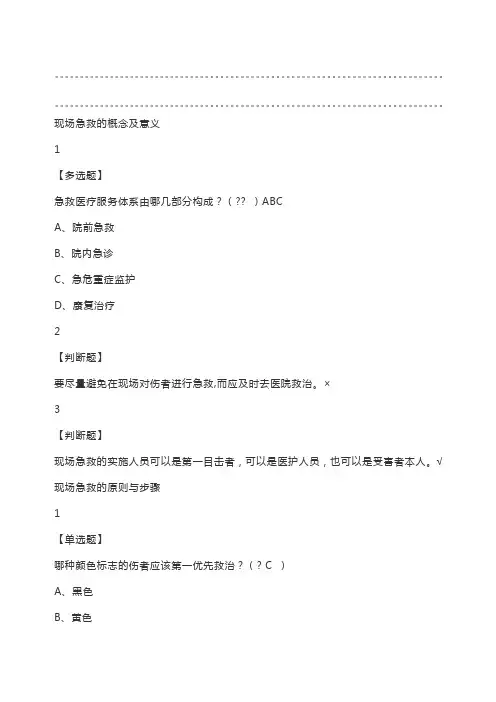 现场生命急救知识与技能尔雅答案分