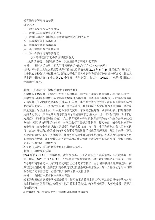 教育法与高等教育法专题