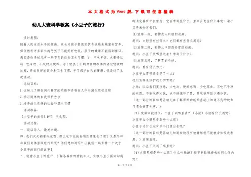 幼儿大班科学教案《小豆子的旅行》