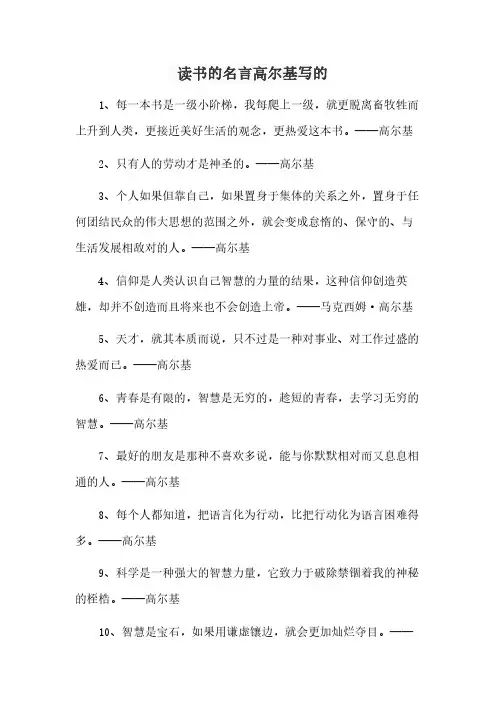 读书的名言高尔基写的