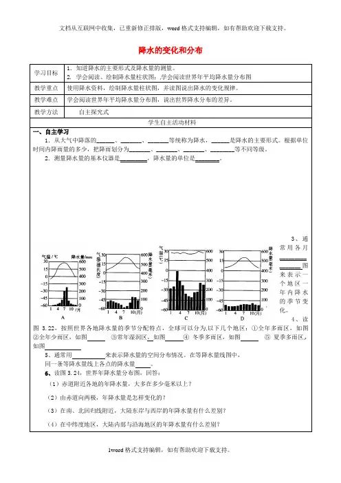 七年级地理上册3.3降水的变化与分布导学稿无答案新版新人教版