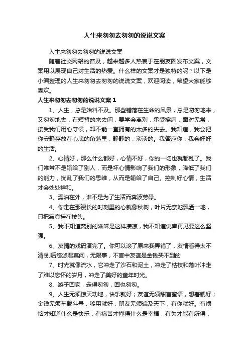 人生来匆匆去匆匆的说说文案