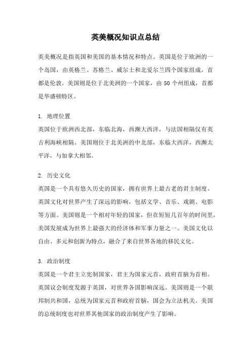 英美概况知识点总结