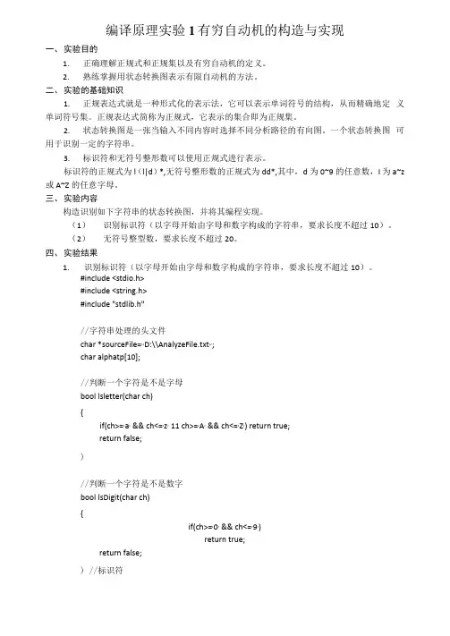 编译原理 实验1 有穷自动机的构造与实现