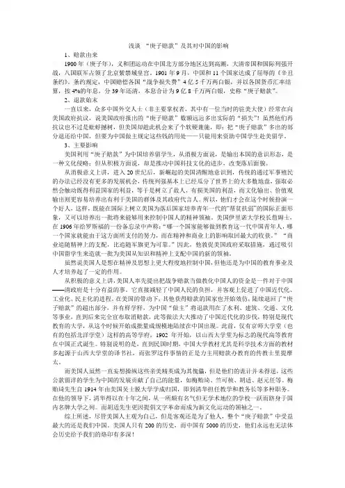 浅谈庚子赔款及其对中国的影响