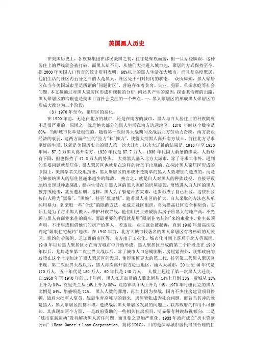 高中语文 4.12《我有一个梦想》美国黑人历史素材 新人教版必修2